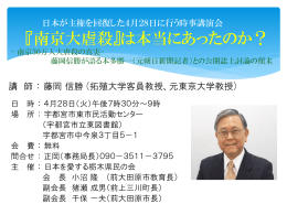 日本が主権を回復した4月28日に行う時事講演会 『中国の国際戦略と