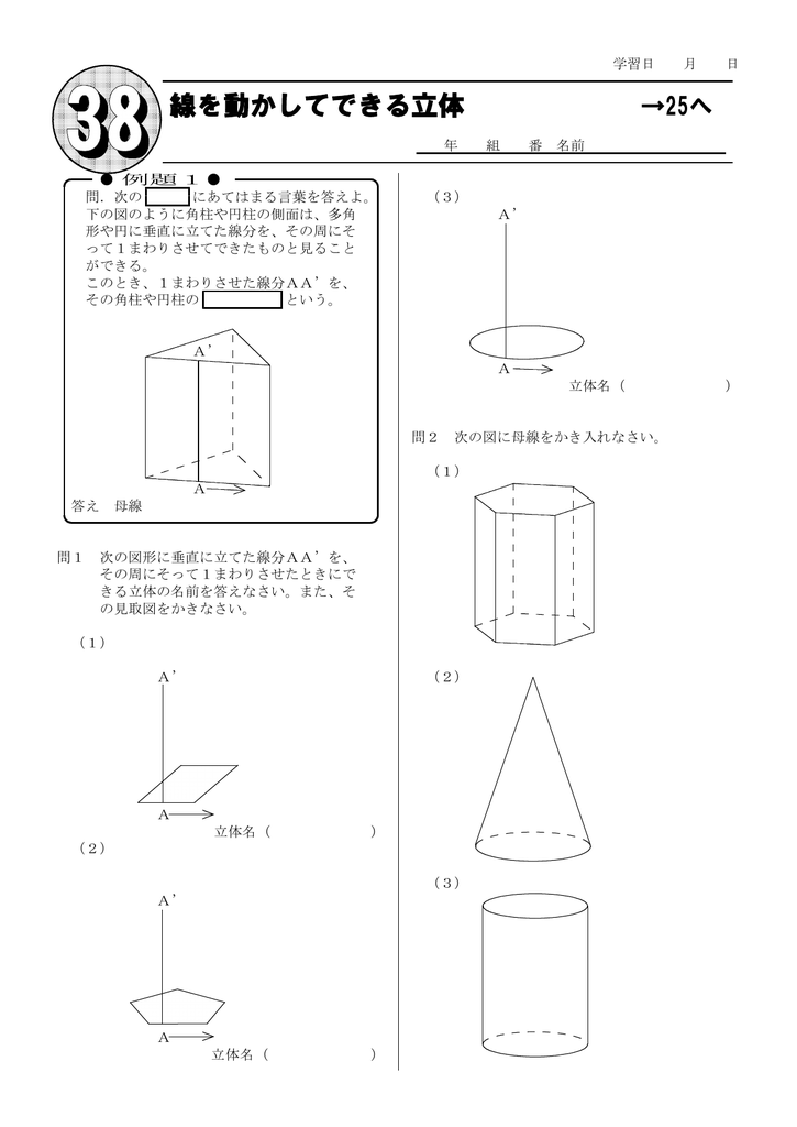 380 線を動かしてできる立体