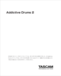 Addictive Drums 2 - 取扱説明書