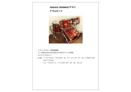YAMAHA YD9000RD/ヤマハ ドラムセット