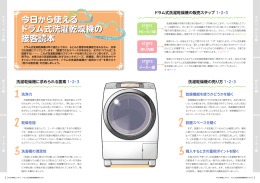 今日から使える ドラム式洗濯乾燥機の 接客読本 今日