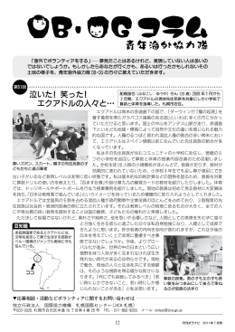 7月号 船越雄也さん エクアドル、小学校教諭（PDF/181KB）
