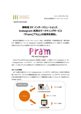 Pram(プラム) - 株式会社博報堂DYインターソリューションズ