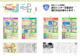 成川インター交差点の 通行方法が変わります！