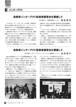 島根県インターアクト指導者講習会を開催して 鳥取県インターアクト指導