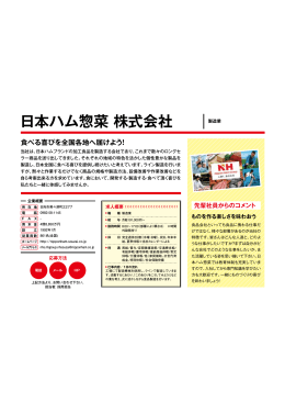057-日本ハム惣菜(株) （PDF：165KB）