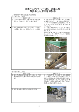 日本ハムファクトリー株式会社兵庫工場（PDF：395.3KB）