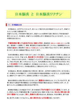 日本脳炎と日本脳炎ワクチンの接種方法について