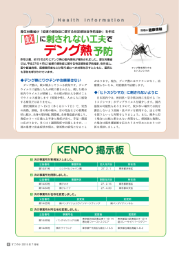 話題の健康情報／KENPO掲示板