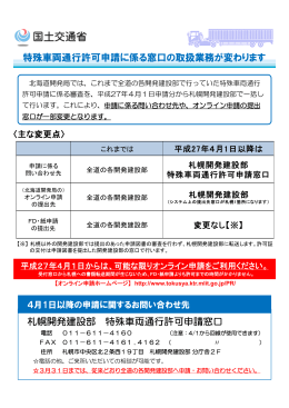 平成27年4月1日から特殊車両通行許可申請に係る窓口