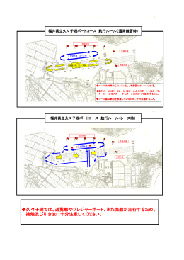 久々子湖漕艇場 航行ルール（PDF）