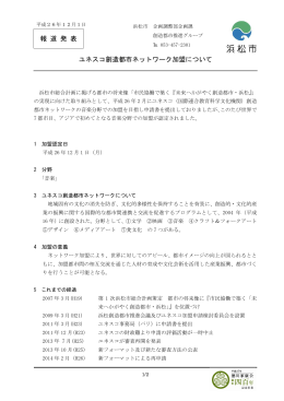 浜松市報道発表資料 （PDF:505KB）