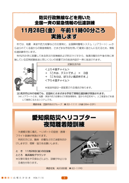 愛知県防災ヘリコプター 夜間離着陸訓練