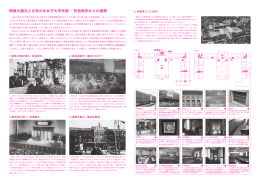 関東大震災とお茶の水女子大学本館― 校舎焼失からの復興