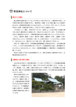 2. 賀茂神社の歴史