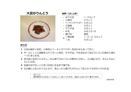 大豆かりんとう（PDF:183 KB）