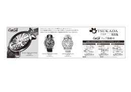 8月31日下野新聞にGaGaMILANOフェア広告を掲載いたしました。