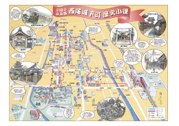 城下町歴史小径散策マップ 三河の小京都 西尾