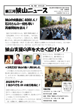 東三河狭山ニュースNo.10(2015.5.28)