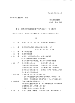 第41回西三河剣道段別選手権大会について（案内）