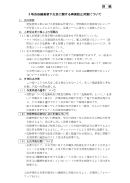 3号渋谷線高架下火災に関する再発防止対策について（PDF/333KB）