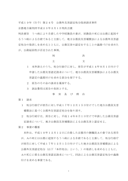 第24号 公務外災害認定処分取消請求事件 京都地方裁判所平成23年2
