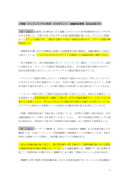 1 ＜特集・クレジットバブル再び そのポイント 金融財政事情 2014/10/6 号