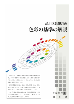 色彩基準の解説（ 、1279.2 KB）