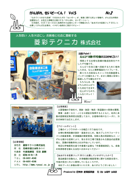 菱彩テクニカ株式会社（PDF 157.8 KB）