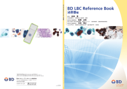 BD LBC Reference Book 泌尿器編 （抜粋）