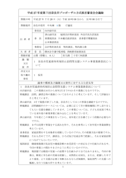 平成 27 年度第 7 回奈良市プロポーザル方式採否審査会会議録