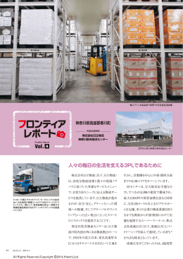 日立物流 神奈川県央物流センター（PDF形式、944Kバイト）