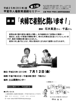 甲賀市人権教育連続セミナー 講師：石井真澄さん・千晶さん 講 演