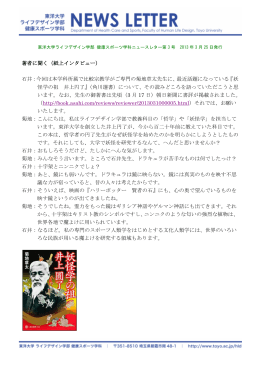 ニュースレター第3号 石井 隆憲 先生×菊地 章太 先生 [PDFファイル