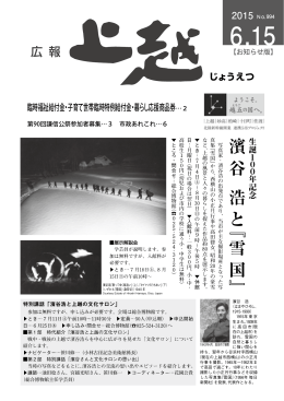 生誕100年記念 濱谷浩と「雪国」 [PDFファイル