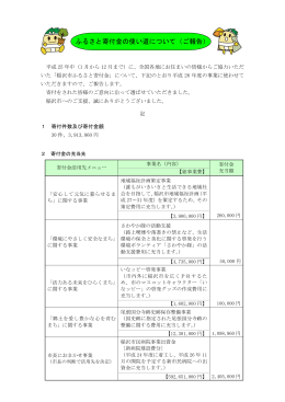 ふるさと寄付金の使い道について（ご報告）