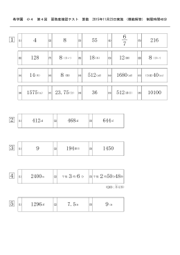 Taro-150923 小4第3回習熟度確認 算数(印刷可能稿)