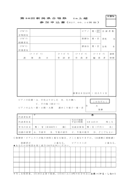 平成27年度 新潟県合唱祭 申込書（pdf）