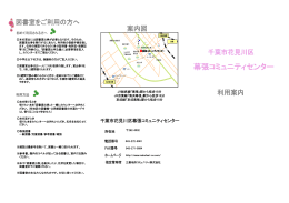 JR総武線「幕張」駅から徒歩15分 JR京葉線「海浜幕張」駅から徒歩15分