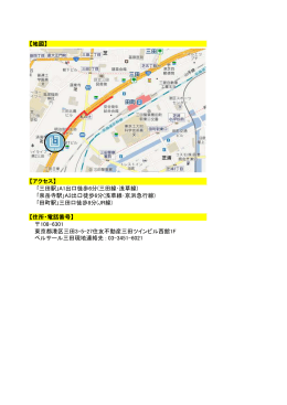 ｢三田駅｣A1出口徒歩6分