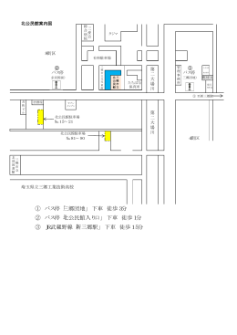 ③ JR武蔵野線「新三郷駅」 下車 徒歩15分 ① バス停「三郷