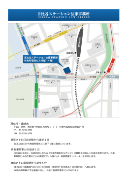 所在地・連絡先 東京メトロ      駅から徒歩 1 分 JR 有楽町駅から徒歩 1