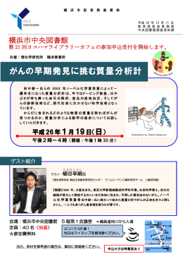 がんの早期発見に挑む質量分析計