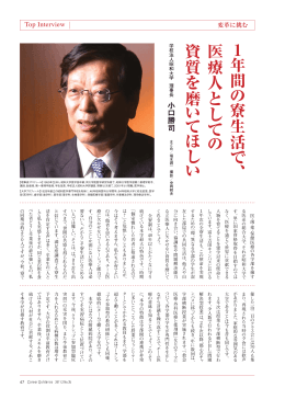 INTERVIEW Top Interview ～ 変革に挑む 学校法人昭和大学 理事長