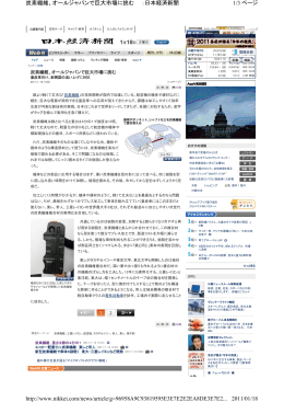 1/3 ページ 炭素繊維、オールジャパンで巨大市場に挑む ：日本経済新聞