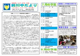 7月号（1） - ホーム/三郷市教育委員会