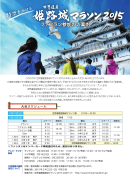 Untitled - 世界遺産姫路城マラソン2016