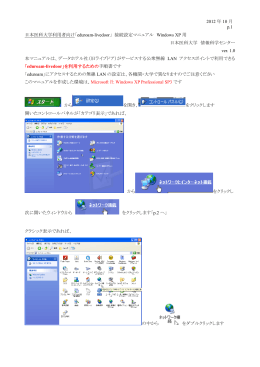 「eduroam-livedoor」 接続設定マニュアル Windows XP