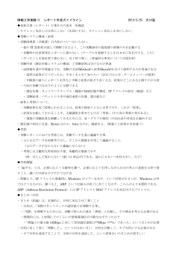 レポート作成ガイドライン（追加：2012/05/23 ohkawa）