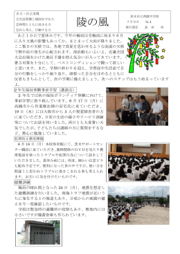 陵の風 - 茨木市教育研究所